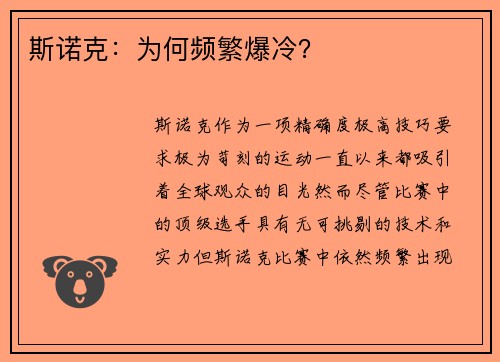 斯诺克：为何频繁爆冷？