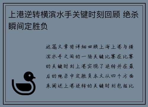 上港逆转横滨水手关键时刻回顾 绝杀瞬间定胜负