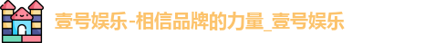 壹号娱乐